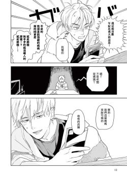 Page 14 of Ashita Niji ga Denakute mo | 就算明天没有彩虹 Ch. 1-2