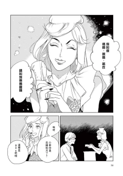 Page 18 of Ashita Niji ga Denakute mo | 就算明天没有彩虹 Ch. 1-2