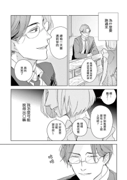 Page 20 of Ashita Niji ga Denakute mo | 就算明天没有彩虹 Ch. 1-2