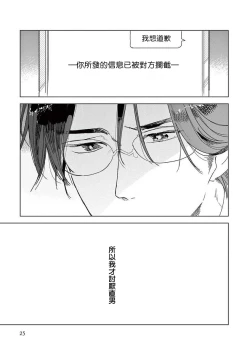 Page 27 of Ashita Niji ga Denakute mo | 就算明天没有彩虹 Ch. 1-2