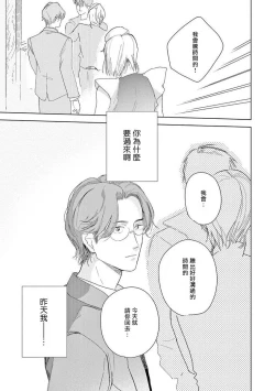 Page 40 of Ashita Niji ga Denakute mo | 就算明天没有彩虹 Ch. 1-2