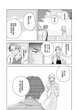 Page 43 of Ashita Niji ga Denakute mo | 就算明天没有彩虹 Ch. 1-2