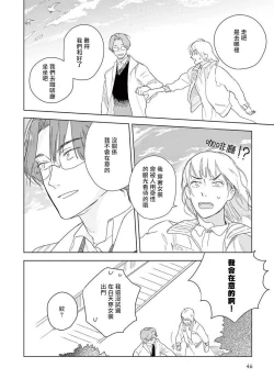 Page 47 of Ashita Niji ga Denakute mo | 就算明天没有彩虹 Ch. 1-2