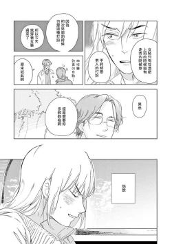 Page 48 of Ashita Niji ga Denakute mo | 就算明天没有彩虹 Ch. 1-2