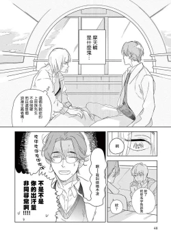 Page 49 of Ashita Niji ga Denakute mo | 就算明天没有彩虹 Ch. 1-2
