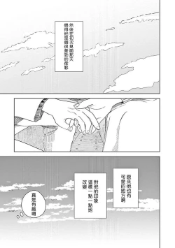 Page 52 of Ashita Niji ga Denakute mo | 就算明天没有彩虹 Ch. 1-2