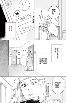 Page 9 of Ashita Niji ga Denakute mo | 就算明天没有彩虹 Ch. 1-2