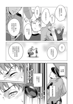 Page 17 of Gotcha!| Gotcha! ～距离感为零的黑道的乳头今天也在诱惑我～ Ch. 1-2