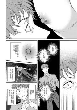 Page 18 of Gotcha!| Gotcha! ～距离感为零的黑道的乳头今天也在诱惑我～ Ch. 1-2