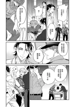 Page 26 of Gotcha!| Gotcha! ～距离感为零的黑道的乳头今天也在诱惑我～ Ch. 1-2