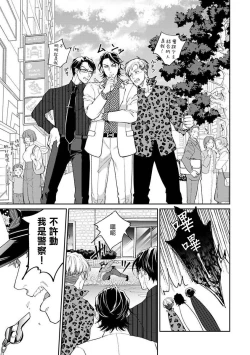 Page 3 of Gotcha!| Gotcha! ～距离感为零的黑道的乳头今天也在诱惑我～ Ch. 1-2