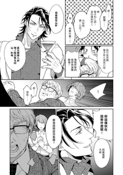 Page 45 of Gotcha!| Gotcha! ～距离感为零的黑道的乳头今天也在诱惑我～ Ch. 1-2