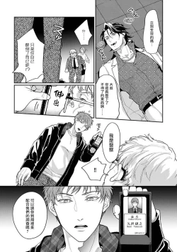 Page 47 of Gotcha!| Gotcha! ～距离感为零的黑道的乳头今天也在诱惑我～ Ch. 1-2