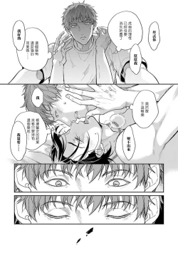 Page 53 of Gotcha!| Gotcha! ～距离感为零的黑道的乳头今天也在诱惑我～ Ch. 1-2