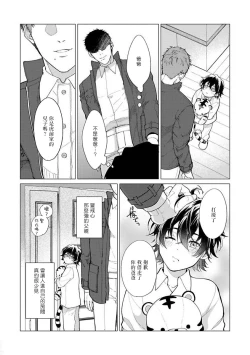 Page 63 of Gotcha!| Gotcha! ～距离感为零的黑道的乳头今天也在诱惑我～ Ch. 1-2