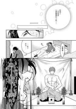 Page 64 of Gotcha!| Gotcha! ～距离感为零的黑道的乳头今天也在诱惑我～ Ch. 1-2