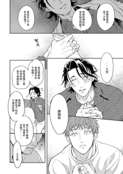 Page 66 of Gotcha!| Gotcha! ～距离感为零的黑道的乳头今天也在诱惑我～ Ch. 1-2