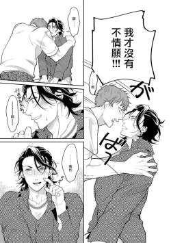 Page 67 of Gotcha!| Gotcha! ～距离感为零的黑道的乳头今天也在诱惑我～ Ch. 1-2