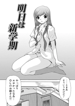 Page 38 of Joshikousei + 1