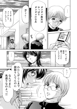 Page 7 of Joshikousei + 1