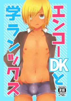 Page 1 of Enko DK to Gakuran Sex