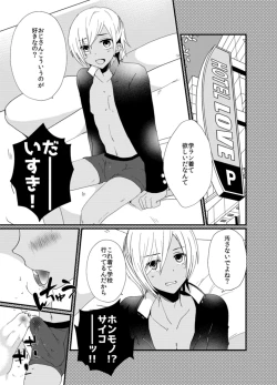 Page 3 of Enko DK to Gakuran Sex