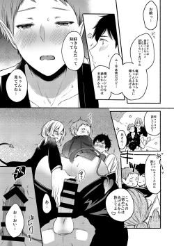 Page 18 of On・The・Peach 2