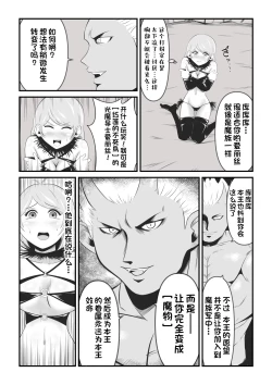 Page 11 of Seinaru Madoushi wa Ma no Kenzoku ni Henbou suru