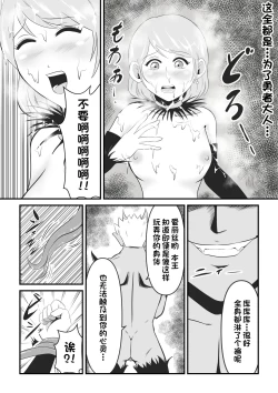 Page 19 of Seinaru Madoushi wa Ma no Kenzoku ni Henbou suru