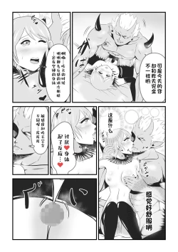 Page 27 of Seinaru Madoushi wa Ma no Kenzoku ni Henbou suru