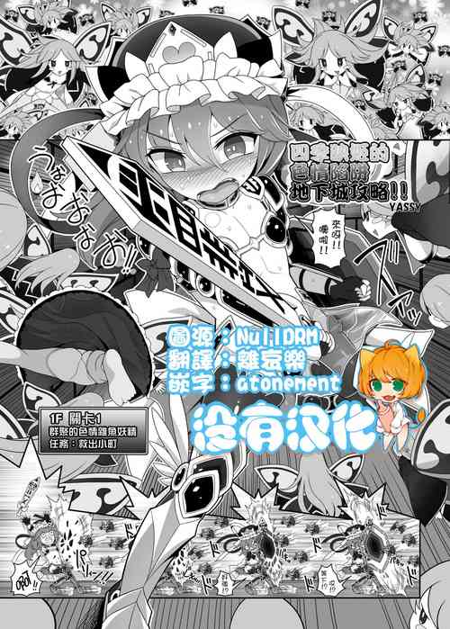Download Shikieiki no Ero Trap Dungeon Kouryaku!! |  四季映姬的色情陷阱地下城攻略！！