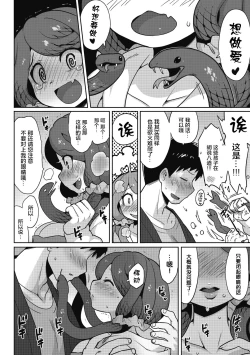 Page 12 of Mitsumenaide, Dakishimete.