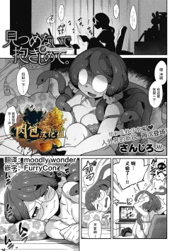 Page 2 of Mitsumenaide, Dakishimete.