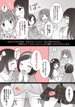 Page 6 of 【支援者さま限定】「女の子にすれば人助け♡」