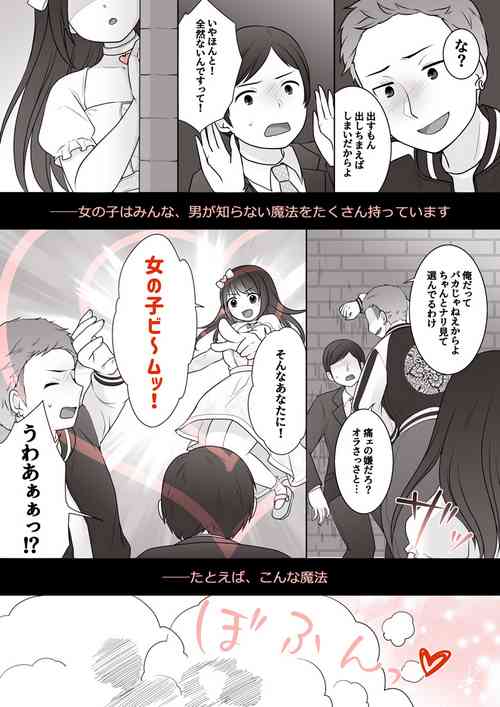 Download 【支援者さま限定】「女の子にすれば人助け♡」