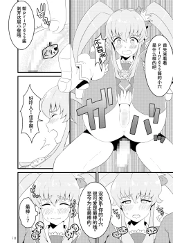 Page 9 of Watashitachi, HapiHame Chuunyuu sare mashita.