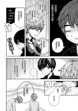 Page 16 of Oyasumi, mata ne. Mashiro5