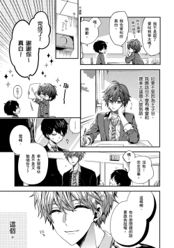 Page 44 of Oyasumi, mata ne. Mashiro5