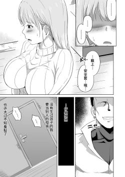 Page 26 of Otto no Tsureko wa Watashi no Te ni Oemasendeshita