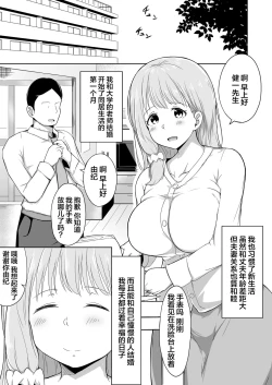 Page 2 of Otto no Tsureko wa Watashi no Te ni Oemasendeshita