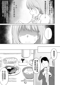 Page 34 of Otto no Tsureko wa Watashi no Te ni Oemasendeshita