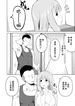 Page 51 of Otto no Tsureko wa Watashi no Te ni Oemasendeshita