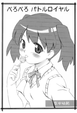 Page 2 of Peroro Gunsou