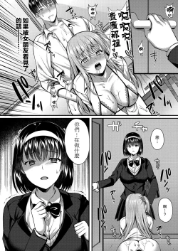 Page 36 of 彼は私の体（セフレ）のトリコ