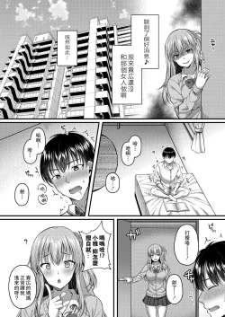 Page 7 of 彼は私の体（セフレ）のトリコ