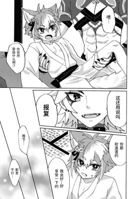 Page 14 of Ore-sama ni Horeyagare!