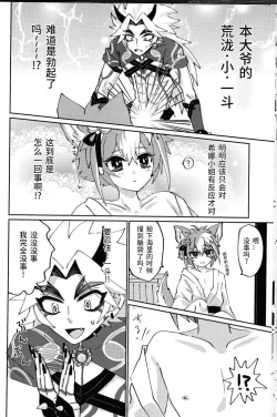 Page 17 of Ore-sama ni Horeyagare!