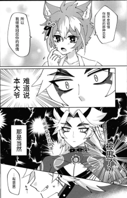 Page 21 of Ore-sama ni Horeyagare!