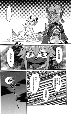 Page 25 of Ore-sama ni Horeyagare!