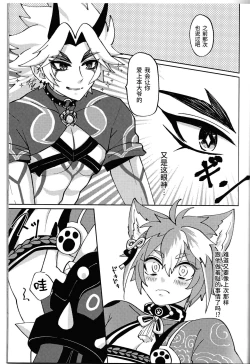 Page 40 of Ore-sama ni Horeyagare!